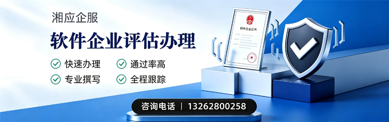 濮阳软件企业评估申报服务