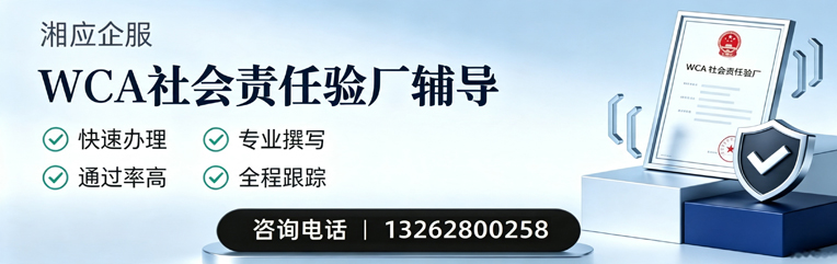 濮阳WCA社会责任验厂申请服务