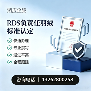 濮阳RDS负责任羽绒标准申请服务