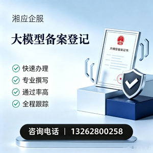 濮阳大模型备案申报服务