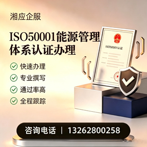 濮阳ISO50001能源管理体系认证申请服务