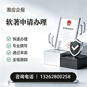 濮阳软件著作权登记申请服务