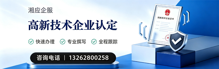 濮阳高新技术企业认定申报服务