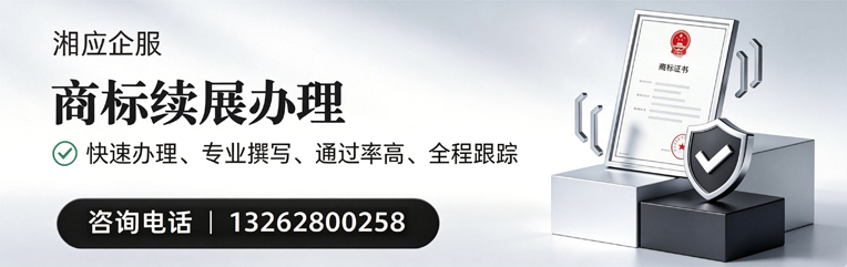 濮阳商标续展服务