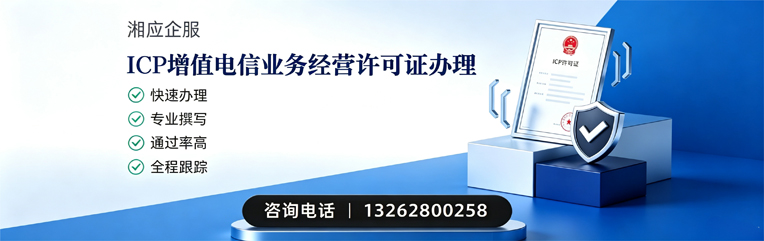 濮阳ICP增值电信业务经营许可证申请服务