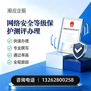 濮阳网络安全等级保护测评申报服务