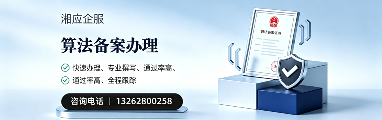 濮阳算法备案申报服务