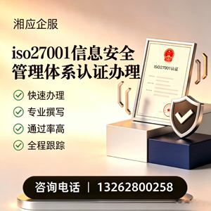 濮阳ISO27001信息安全管理体系认证申请服务