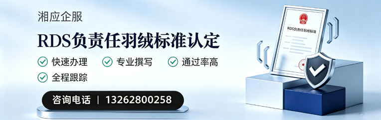 濮阳RDS负责任羽绒标准申请服务