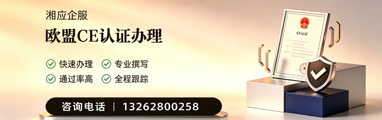 濮阳CE欧盟产品标准认证服务