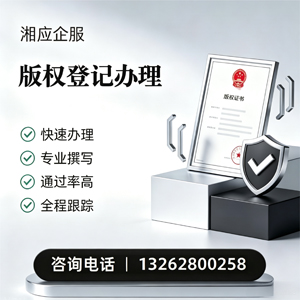 濮阳版权登记服务