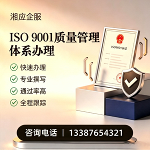濮阳ISO9001质量管理体系认证申请服务