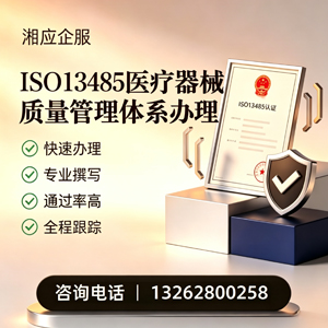 濮阳ISO13485医疗器械质量管理体系认证服务