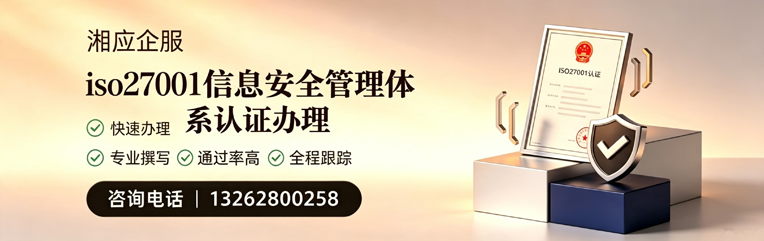 濮阳ISO27001信息安全管理体系认证申请服务
