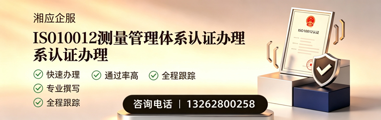 濮阳ISO10012测量管理体系认证申请服务