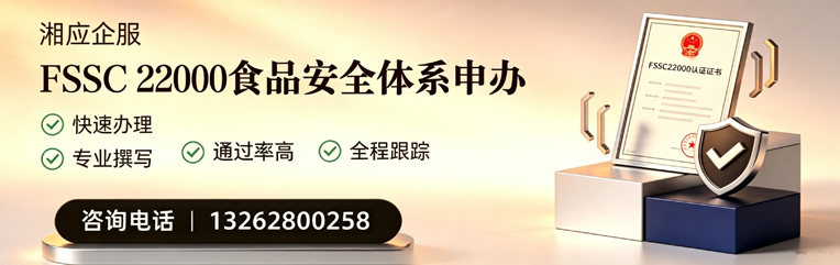 濮阳FSSC22000食品安全体系认证申请服务