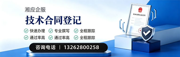 濮阳技术合同认定登记服务