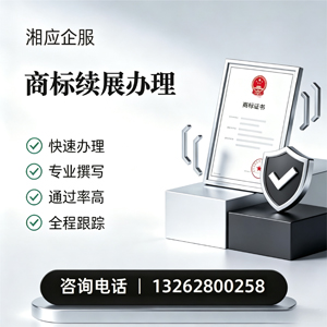 濮阳商标续展服务