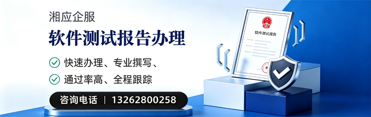 濮阳软件检测报告申请服务