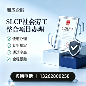 濮阳SLCP社会劳工整合项目申报服务