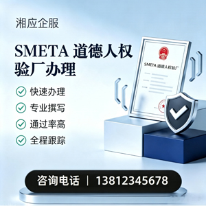 濮阳SMETA道德人权验厂申请服务