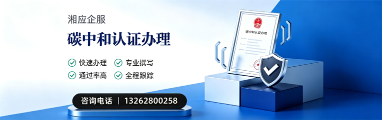 濮阳碳中和认证申报服务