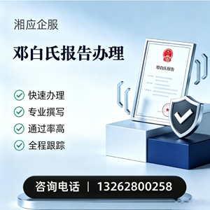 濮阳邓白氏报告申请服务