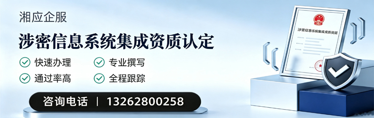 濮阳涉密信息系统集成资质申请服务
