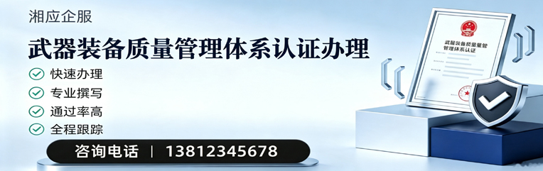 濮阳武器装备质量管理体系认证申请服务