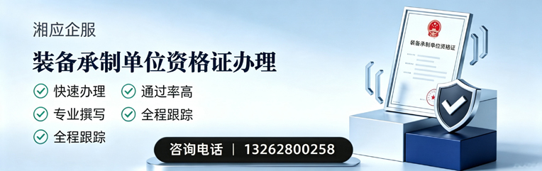 濮阳装备承制单位资格证申请服务