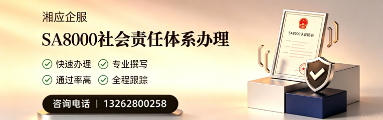濮阳SA8000社会责任体系认证服务