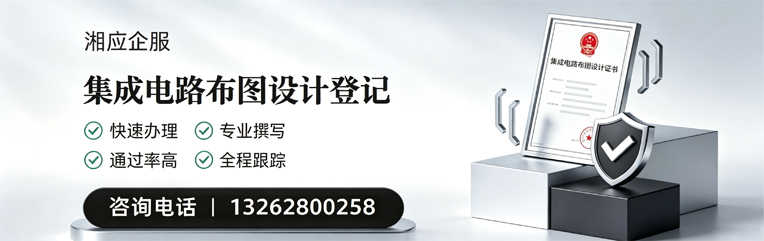 濮阳集成电路布图设计登记服务
