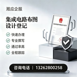 濮阳集成电路布图设计登记服务