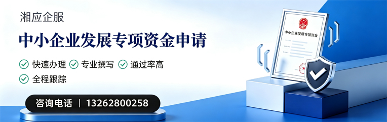 濮阳中小企业发展专项资金申报服务