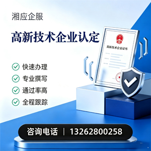 濮阳高新技术企业认定申报服务