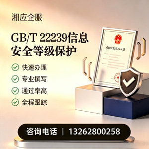 濮阳GB/T22239信息安全等级保护申报服务