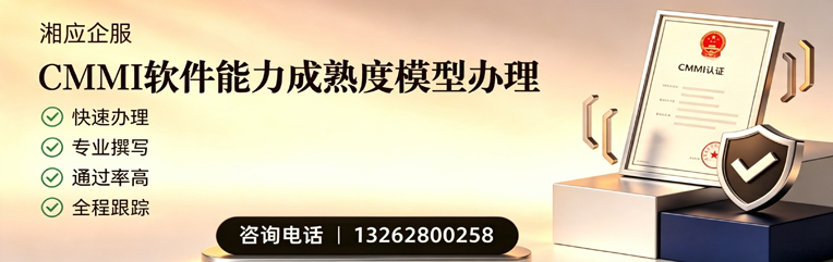 濮阳CMMI软件能力成熟度模型认证服务