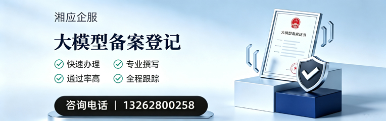濮阳大模型备案申报服务