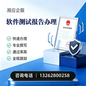 濮阳软件检测报告申请服务
