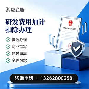 濮阳研发费用加计扣除申报服务