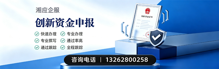 濮阳创新资金申报服务