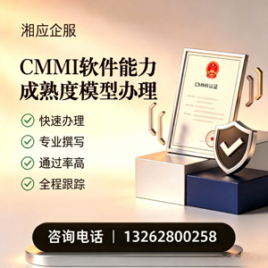 濮阳CMMI软件能力成熟度模型认证服务