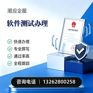 濮阳软件测试申请服务