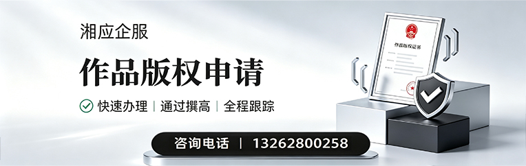 濮阳作品版权登记服务