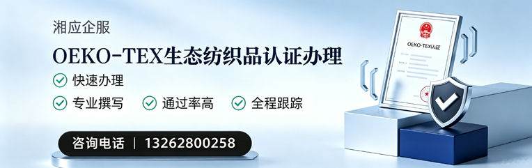 濮阳OEKO-TEX生态纺织品认证申请服务