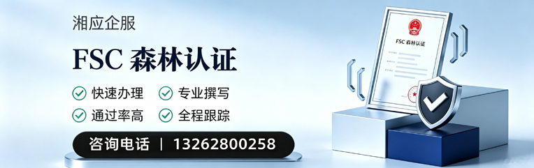 濮阳FSC森林认证申请服务
