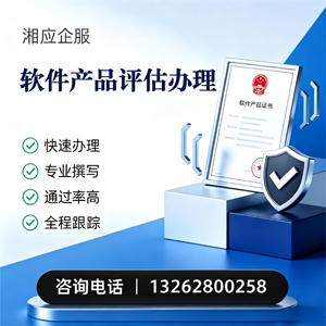 濮阳软件产品评估服务