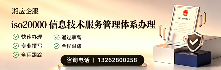 濮阳ISO20000信息技术服务管理体系认证申请服务