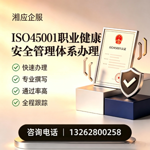 濮阳ISO45001职业健康安全管理体系认证服务
