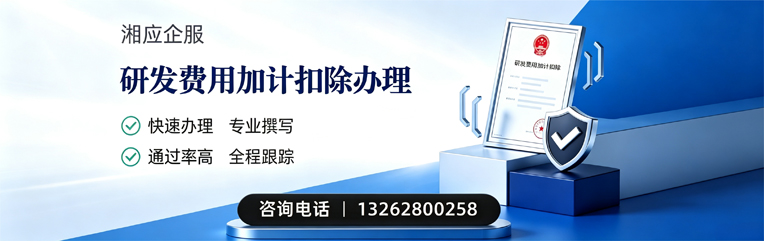 濮阳研发费用加计扣除申报服务